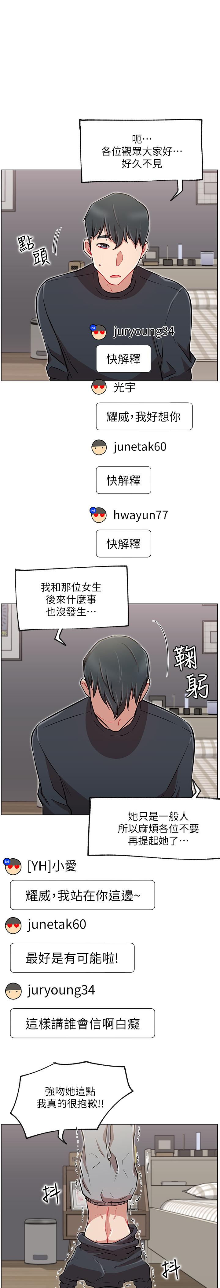 網紅私生活 第10話-耀威爭奪戰 第21页