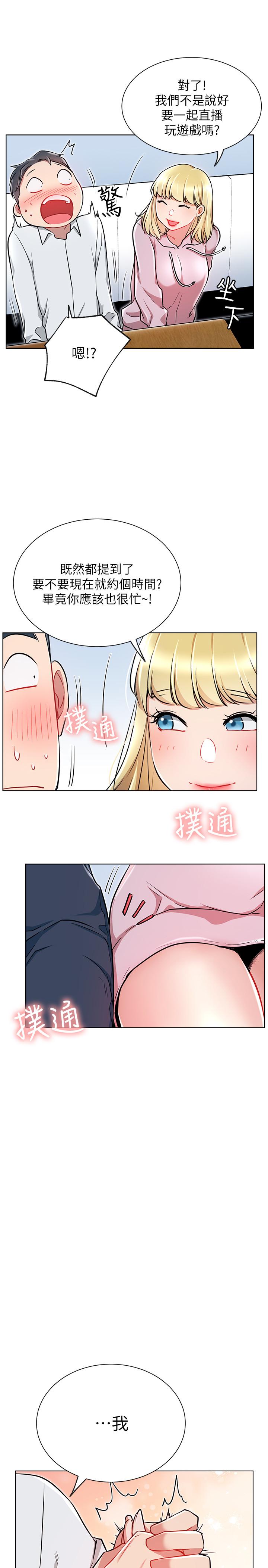 網紅私生活 第10話-耀威爭奪戰 第33页