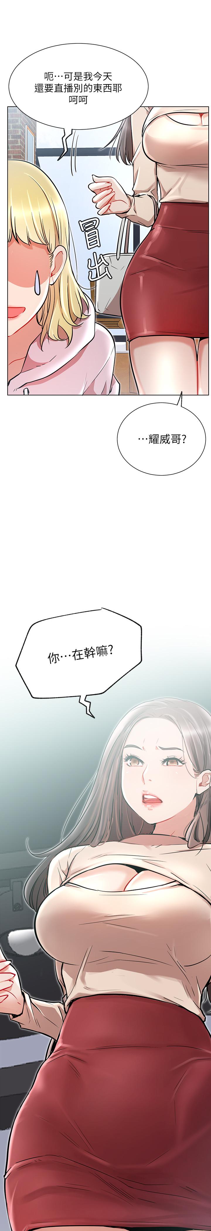 網紅私生活 第10話-耀威爭奪戰 第36页