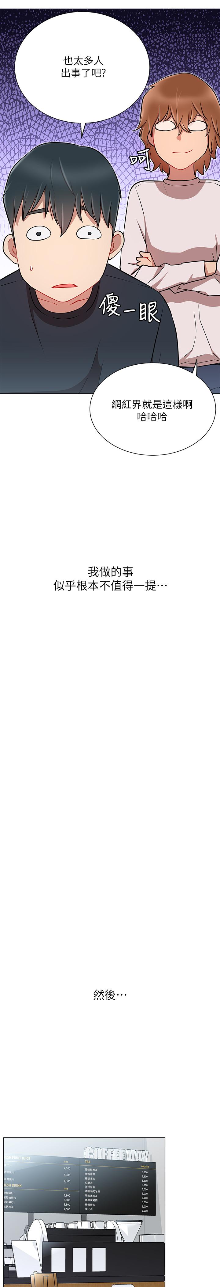 網紅私生活 第10話-耀威爭奪戰 第27页