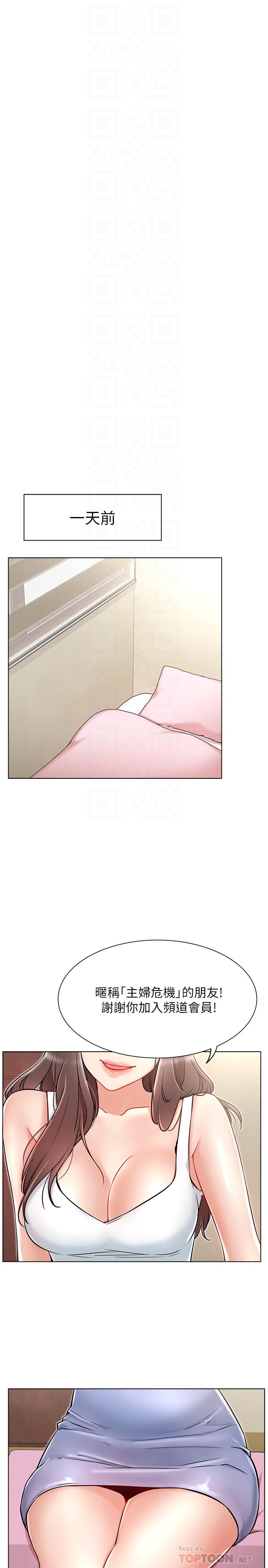 網紅私生活 第11話-無法理解的女人心 第4页