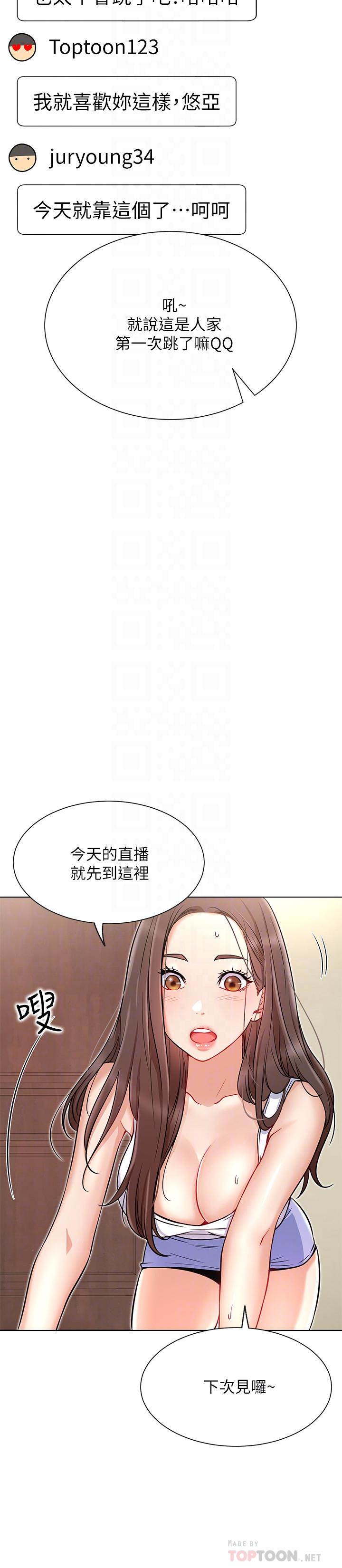 網紅私生活 第11話-無法理解的女人心 第8页