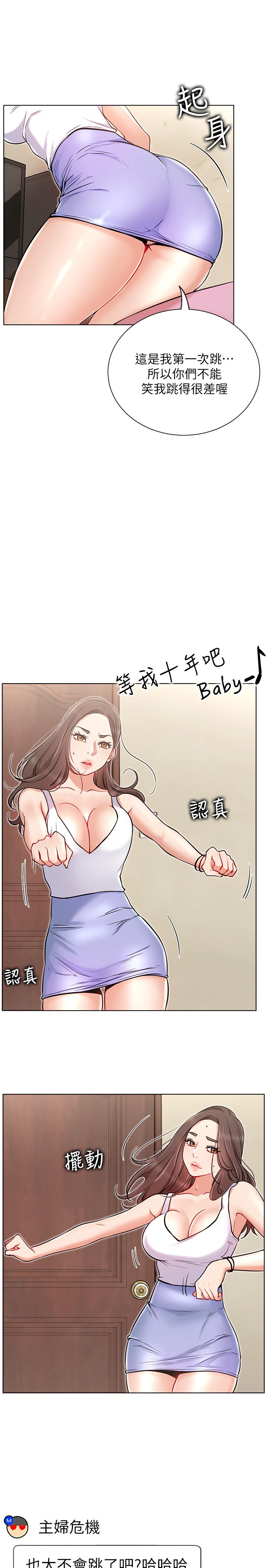 網紅私生活 第11話-無法理解的女人心 第7页