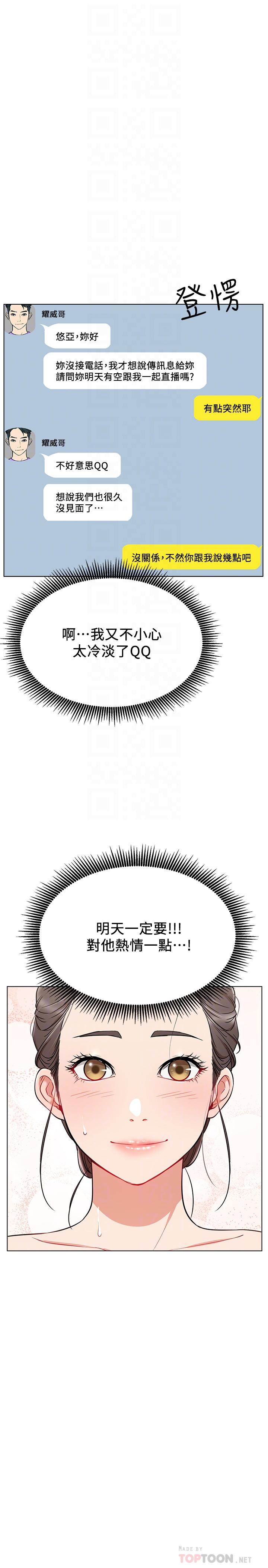 網紅私生活 第11話-無法理解的女人心 第16页