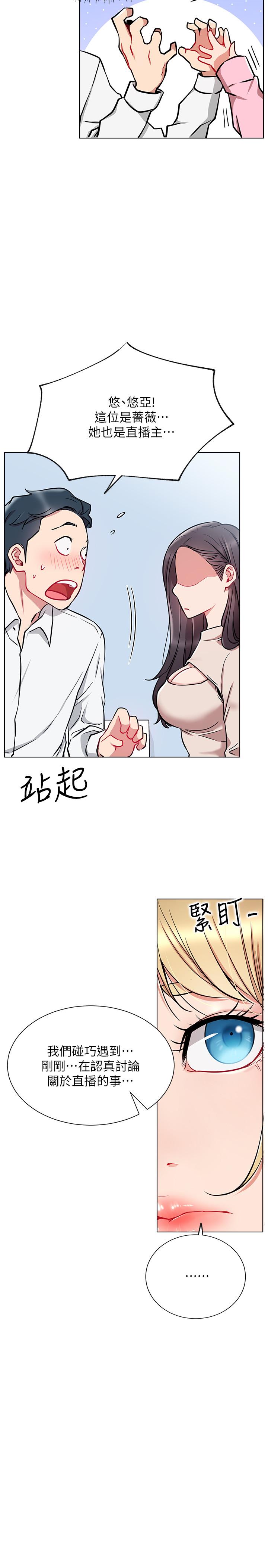 網紅私生活 第11話-無法理解的女人心 第20页