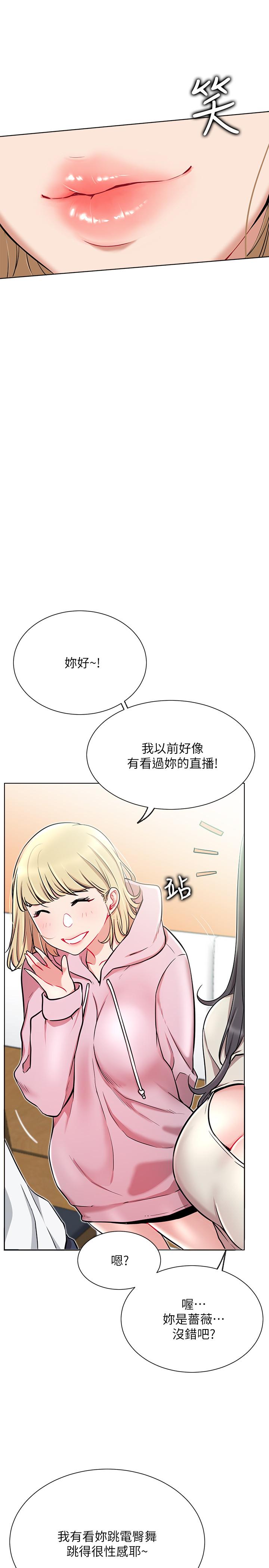 網紅私生活 第11話-無法理解的女人心 第22页