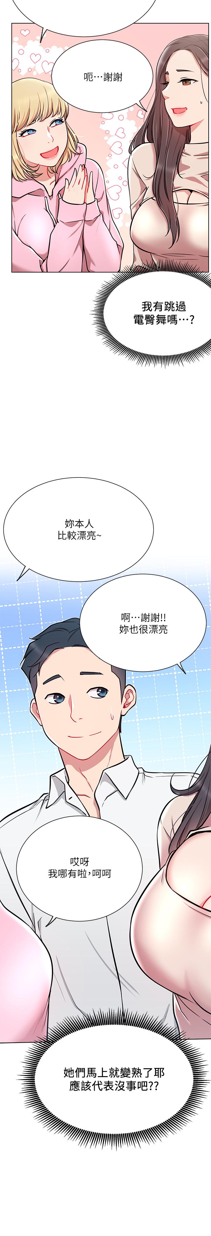 網紅私生活 第11話-無法理解的女人心 第23页