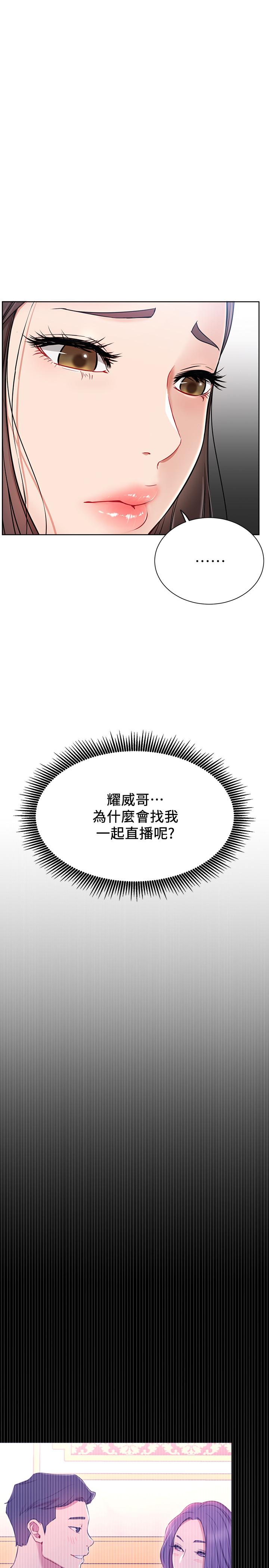 網紅私生活 第11話-無法理解的女人心 第34页