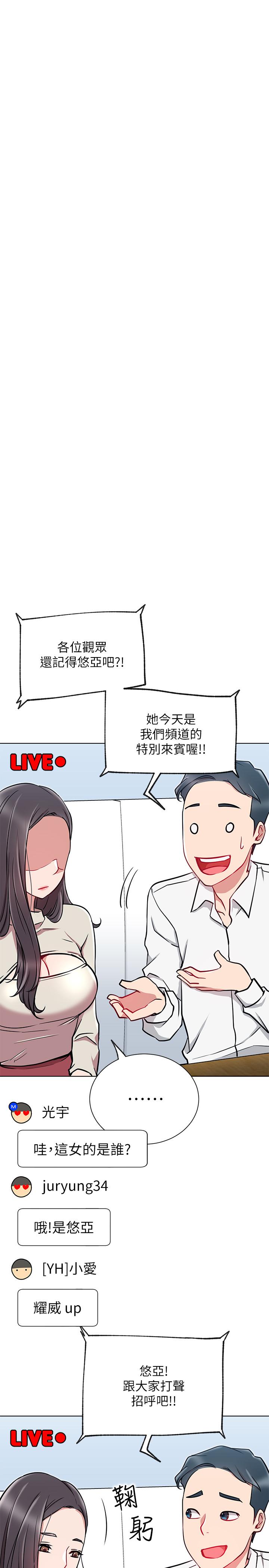 網紅私生活 第11話-無法理解的女人心 第28页