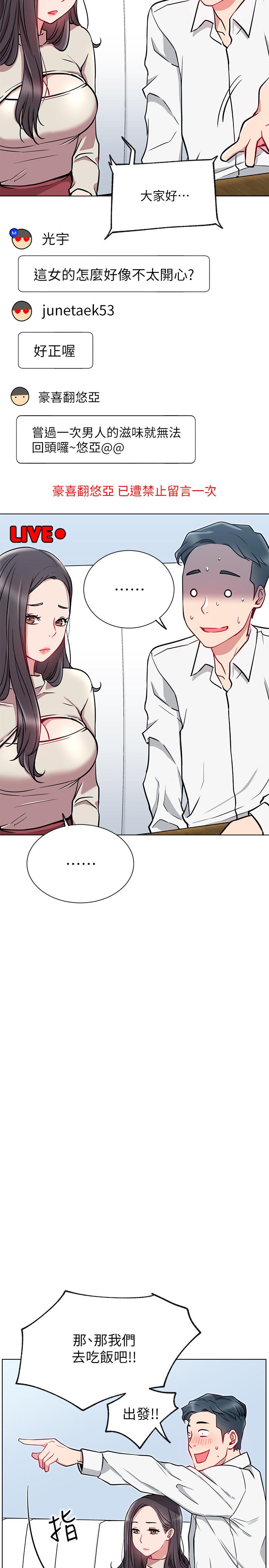 網紅私生活 第11話-無法理解的女人心 第29页