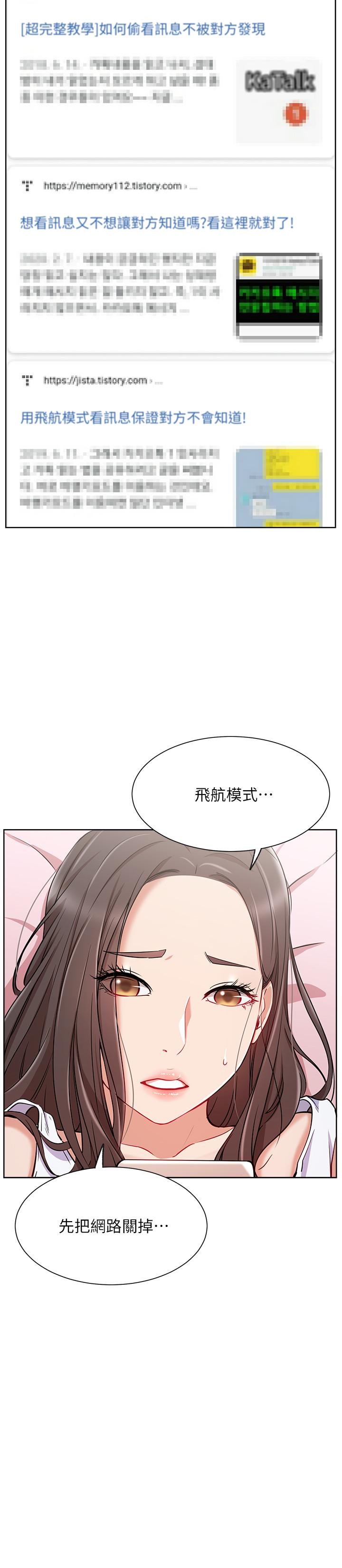 網紅私生活 第12話-耀威哥，不要走 第11页