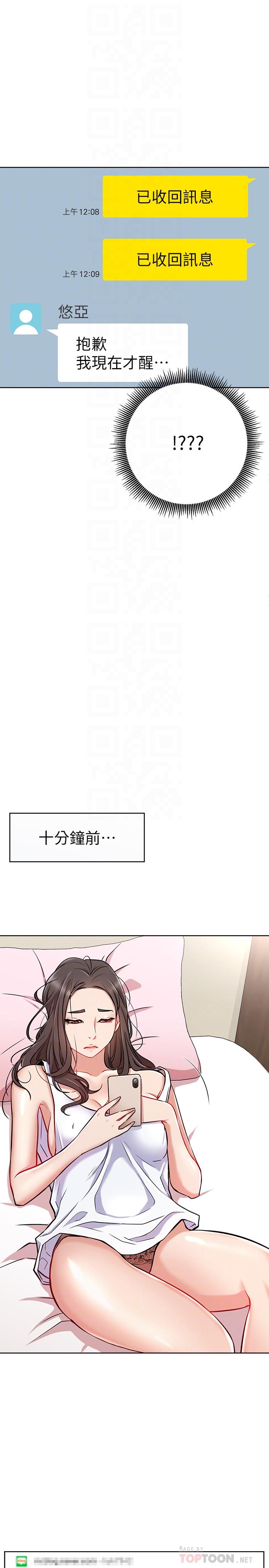 網紅私生活 第12話-耀威哥，不要走 第10页
