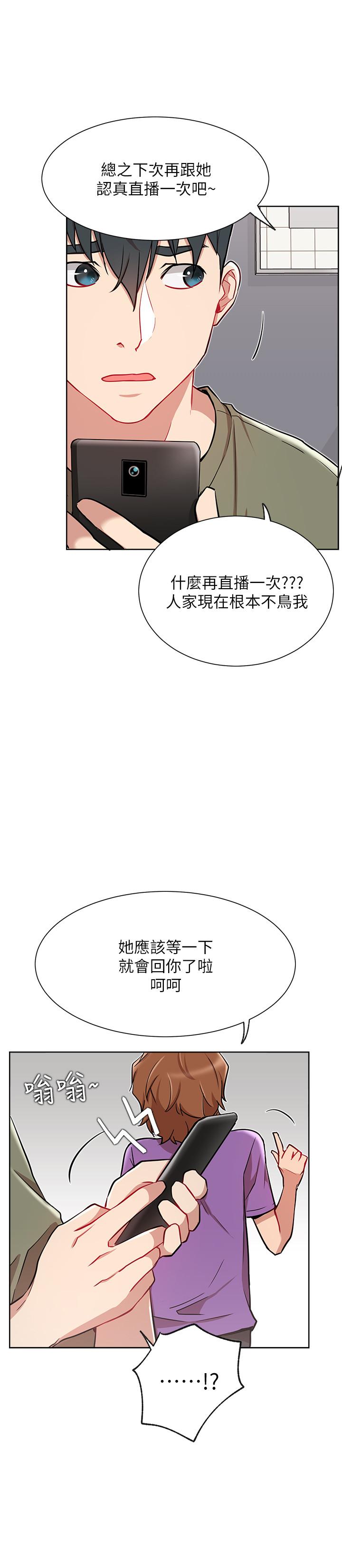 網紅私生活 第12話-耀威哥，不要走 第9页