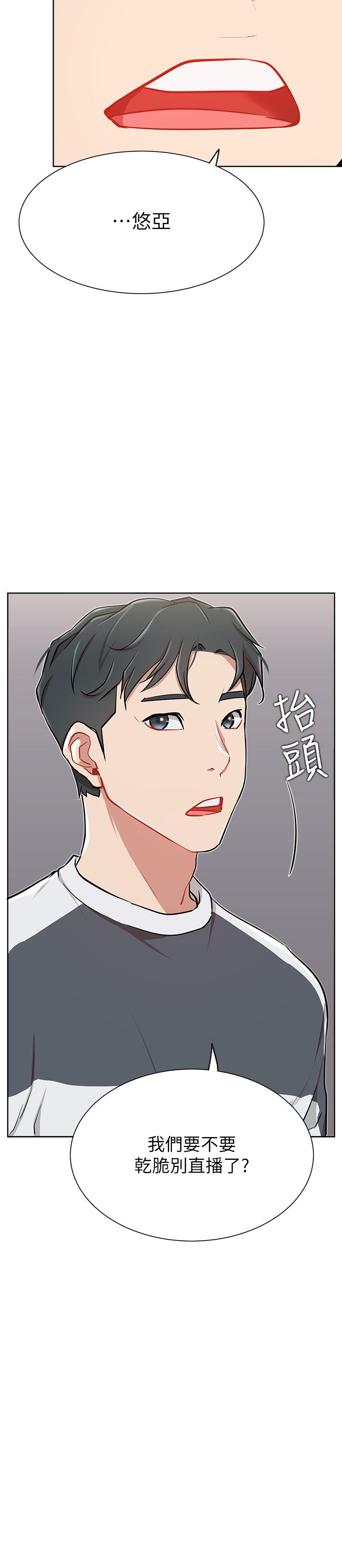 網紅私生活 第12話-耀威哥，不要走 第19页