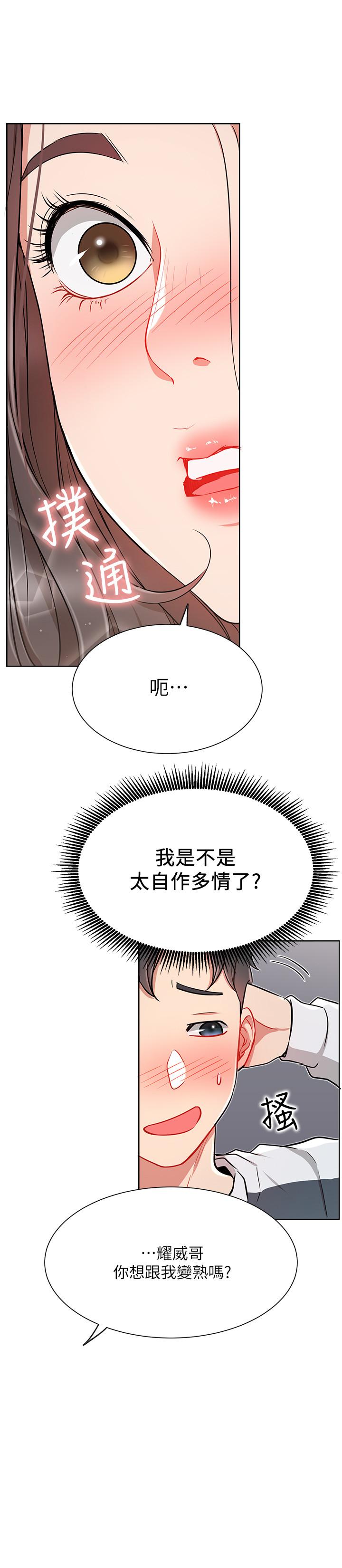 網紅私生活 第12話-耀威哥，不要走 第21页