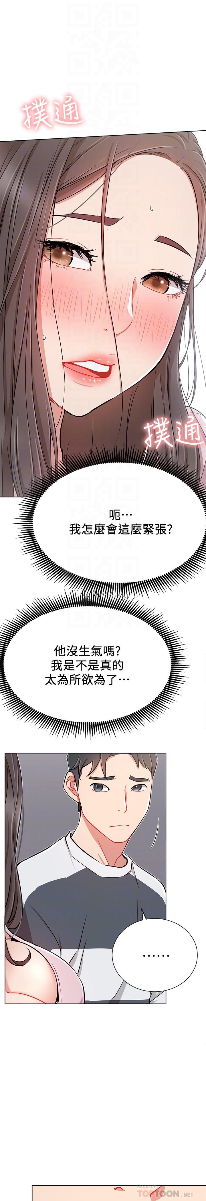 網紅私生活 第12話-耀威哥，不要走 第18页