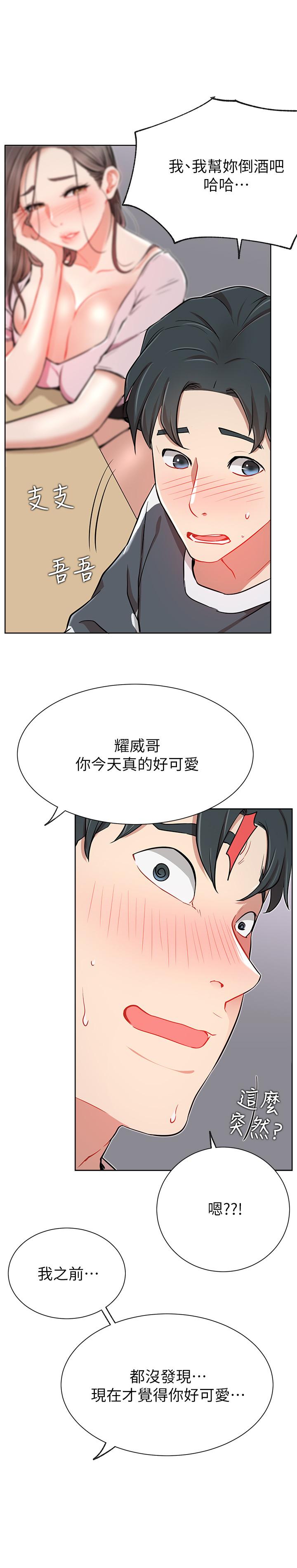 網紅私生活 第12話-耀威哥，不要走 第27页