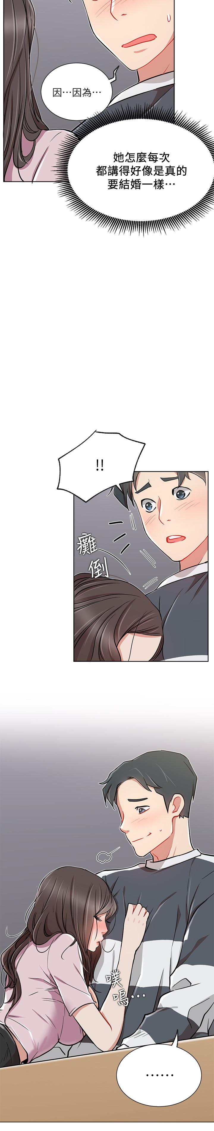 網紅私生活 第12話-耀威哥，不要走 第29页