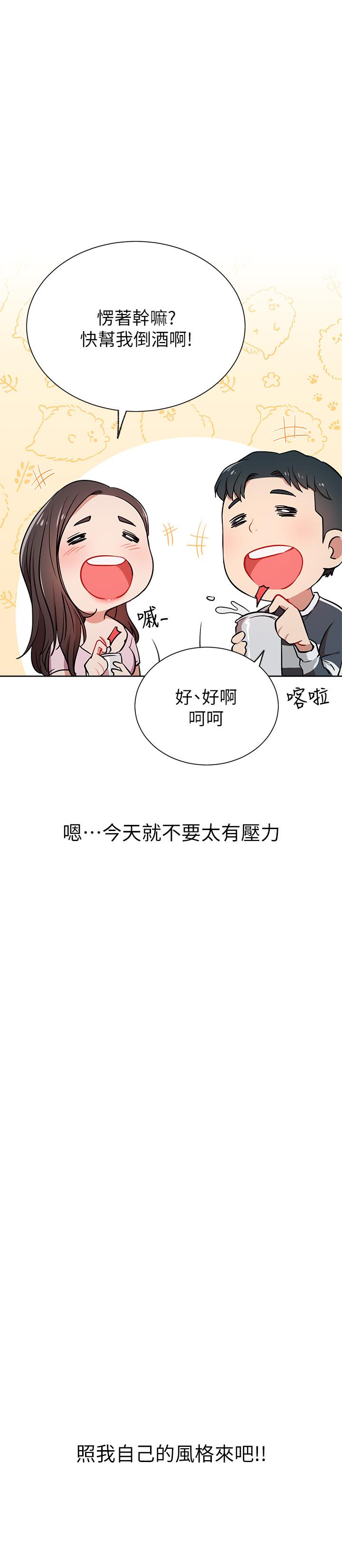 網紅私生活 第12話-耀威哥，不要走 第23页