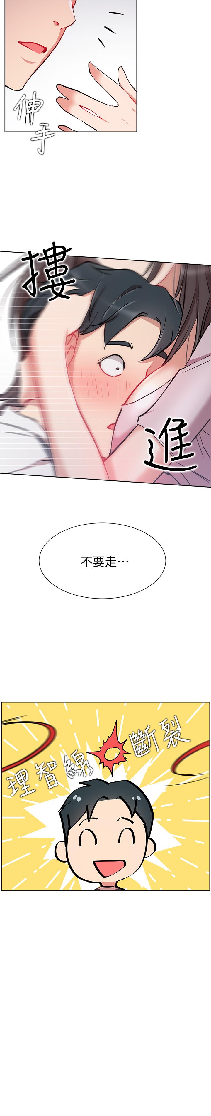 網紅私生活 第12話-耀威哥，不要走 第33页