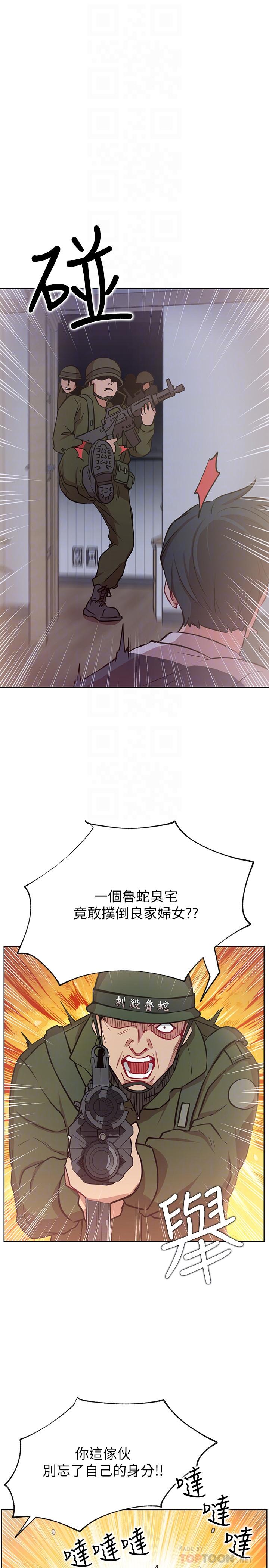 網紅私生活 第13話-挑逗耀威的薔薇 第6页