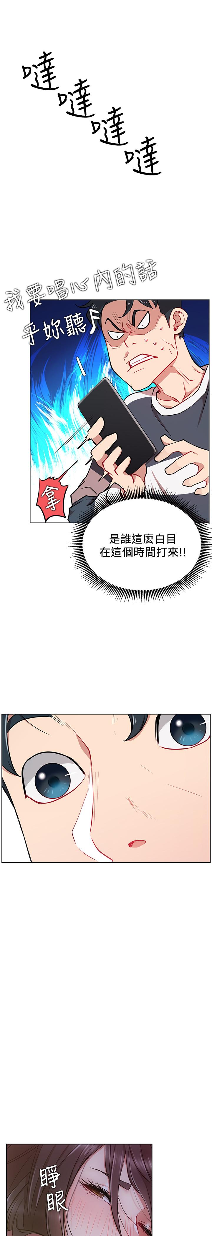 網紅私生活 第13話-挑逗耀威的薔薇 第20页