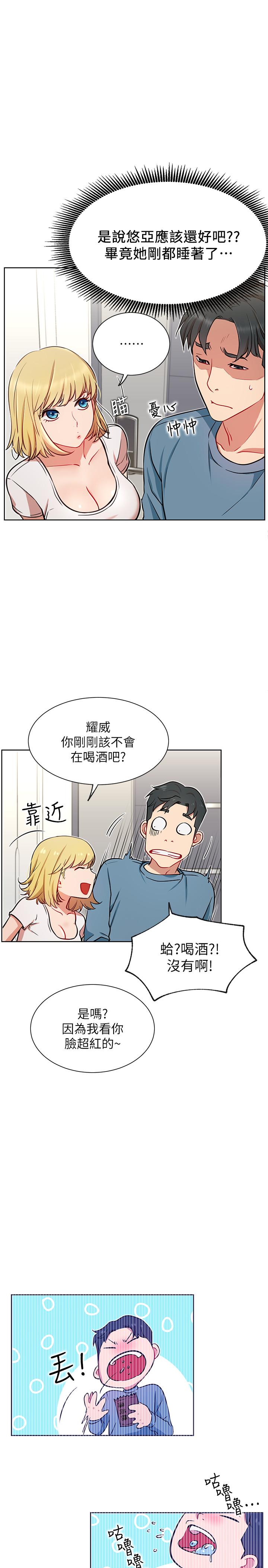 網紅私生活 第13話-挑逗耀威的薔薇 第31页