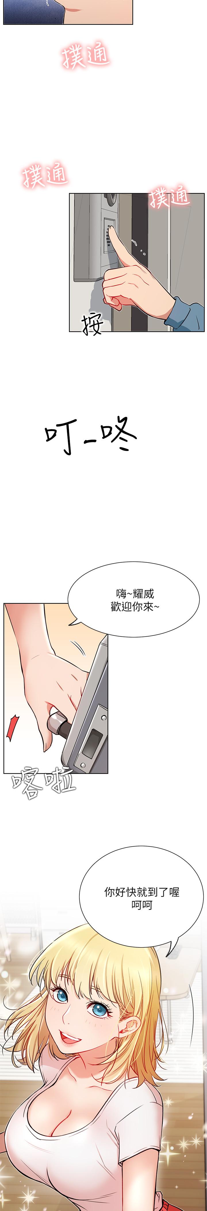 網紅私生活 第13話-挑逗耀威的薔薇 第26页