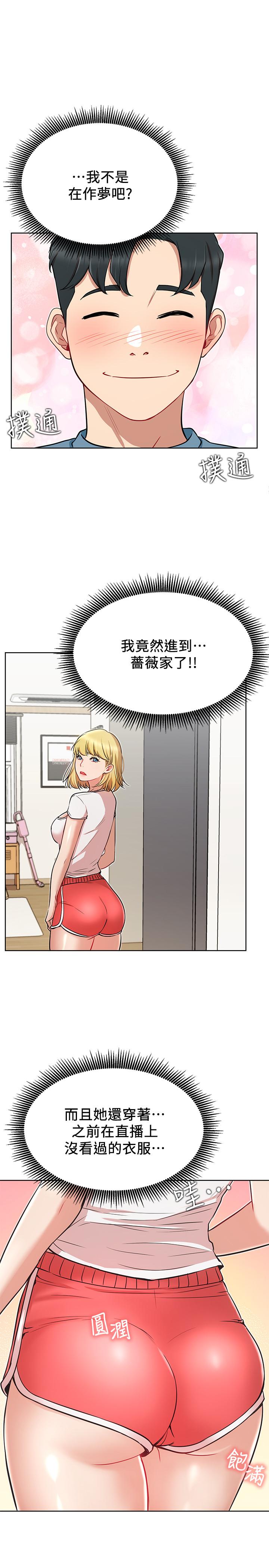 網紅私生活 第13話-挑逗耀威的薔薇 第28页