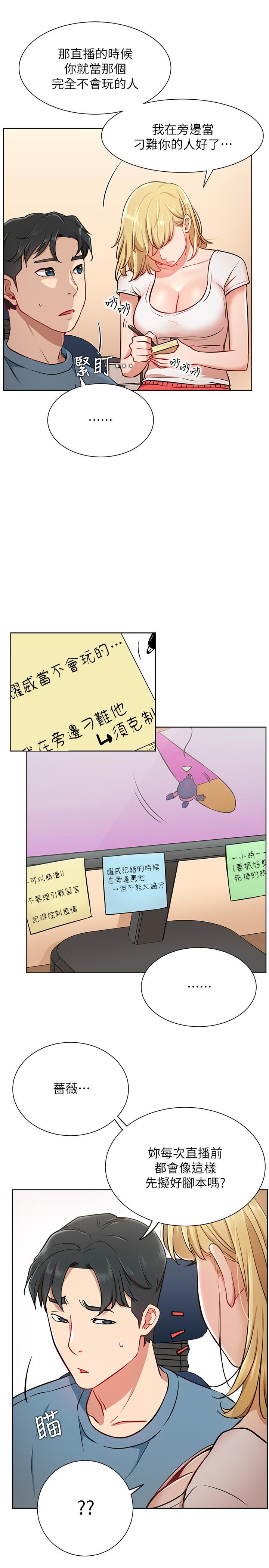 網紅私生活 第14話-直播上看不到的私密處 第7页