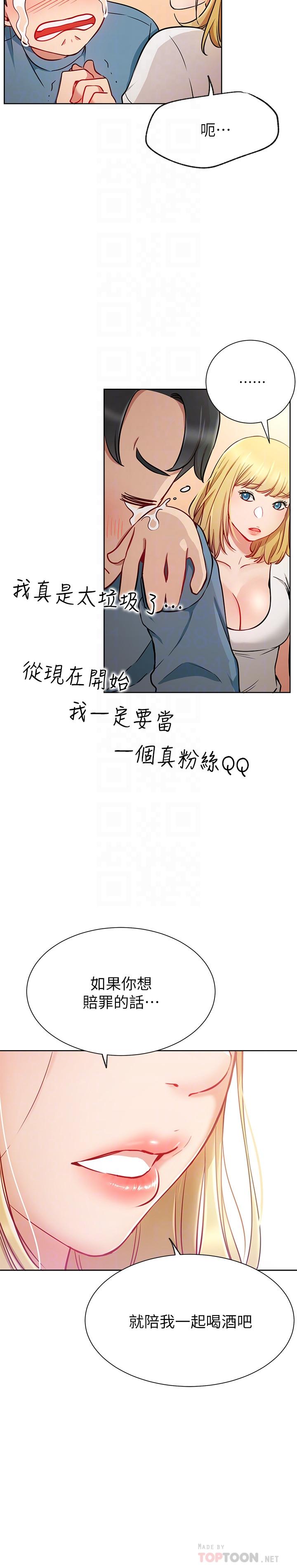 網紅私生活 第14話-直播上看不到的私密處 第14页