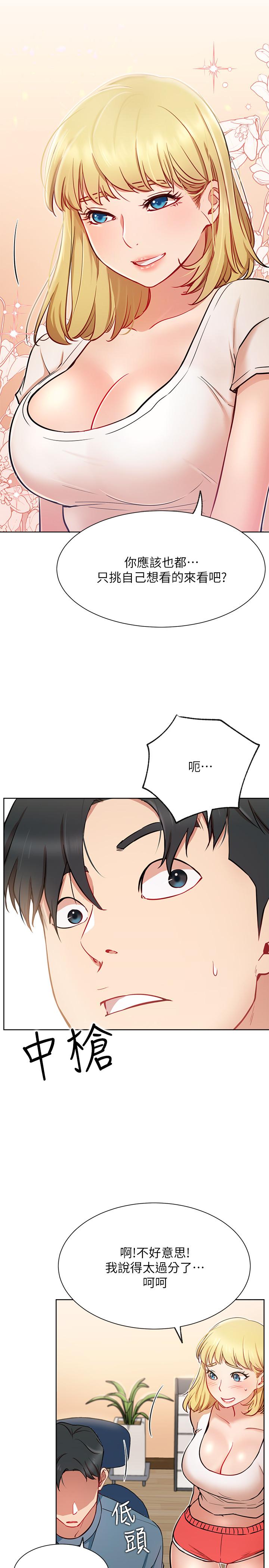網紅私生活 第14話-直播上看不到的私密處 第11页