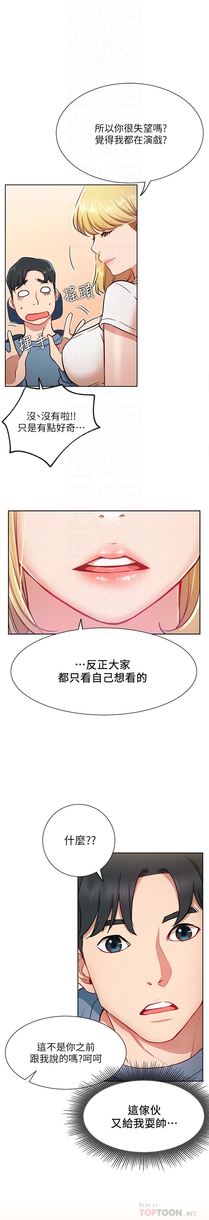 網紅私生活 第14話-直播上看不到的私密處 第10页