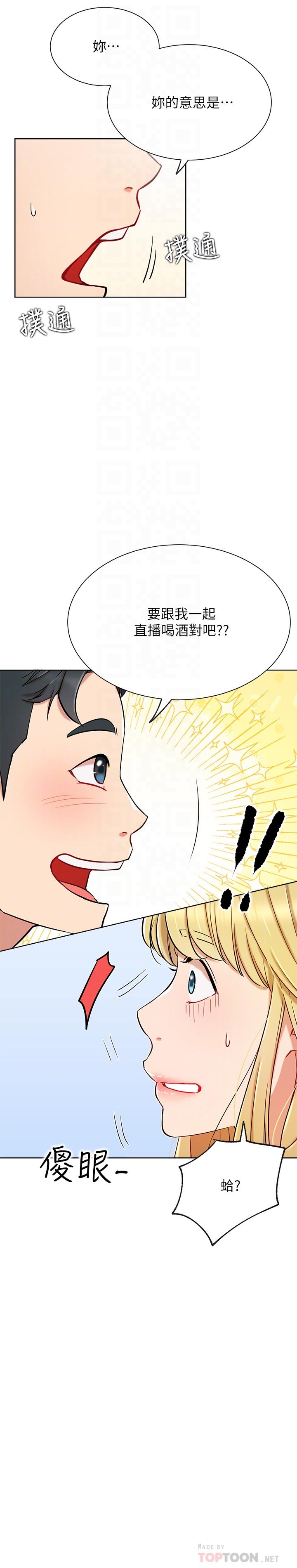 網紅私生活 第14話-直播上看不到的私密處 第16页