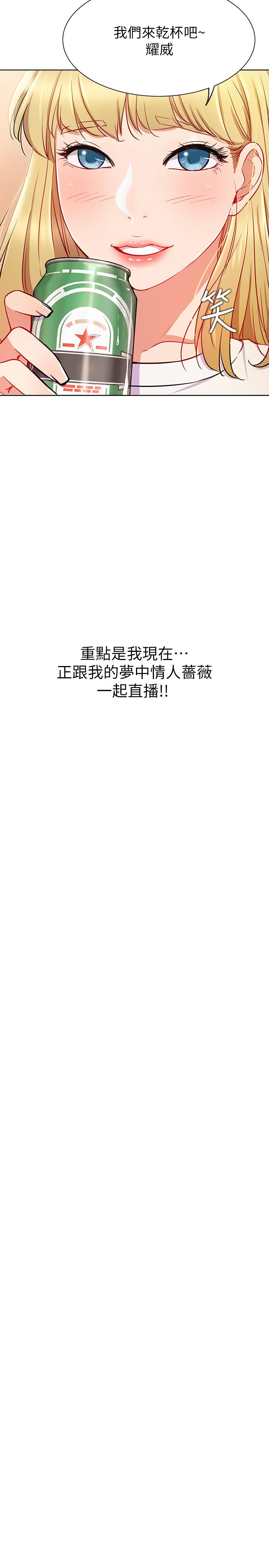 網紅私生活 第14話-直播上看不到的私密處 第23页