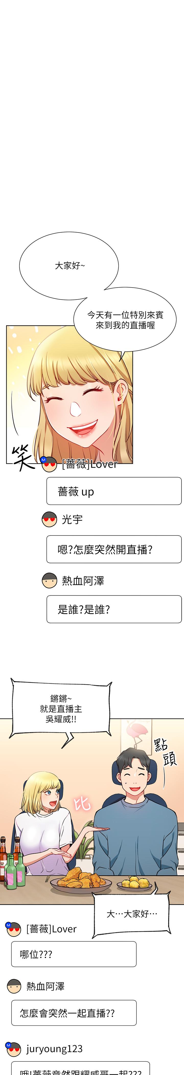 網紅私生活 第14話-直播上看不到的私密處 第20页