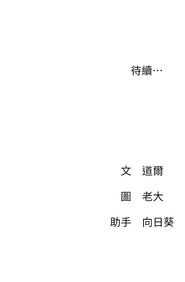 網紅私生活 第14話-直播上看不到的私密處 第39页