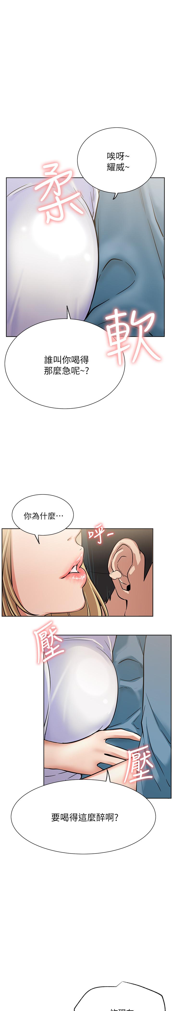 網紅私生活 第15話-我應該也很好吃噢 第32页