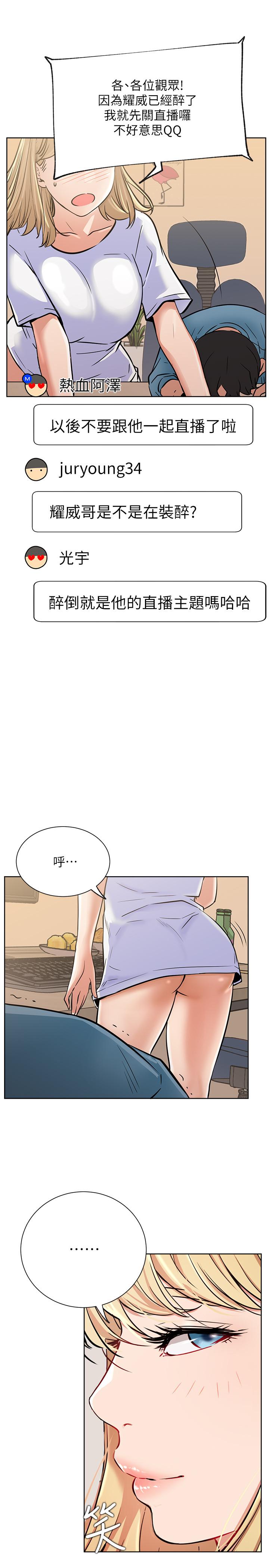 網紅私生活 第15話-我應該也很好吃噢 第31页