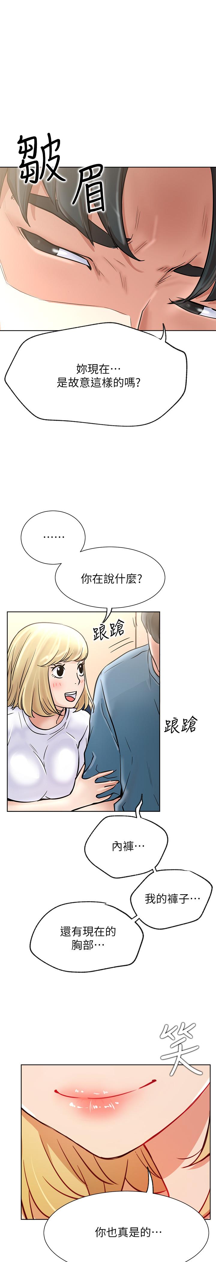 網紅私生活 第15話-我應該也很好吃噢 第34页