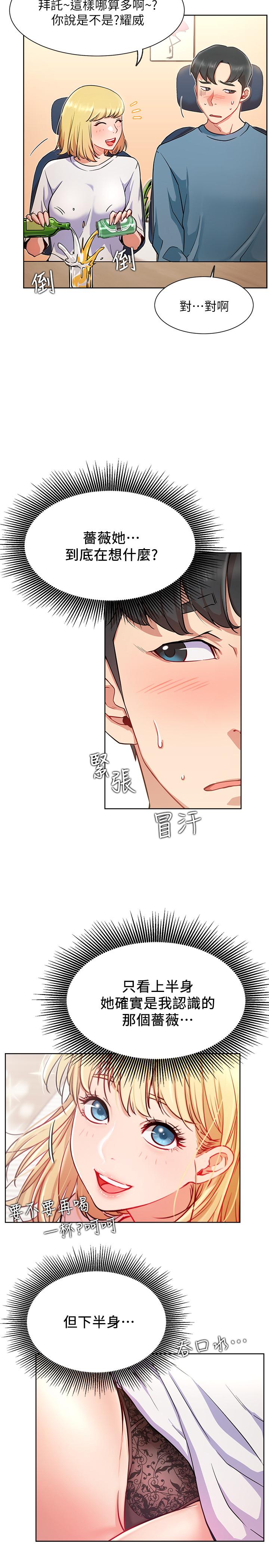 網紅私生活 第15話-我應該也很好吃噢 第5页