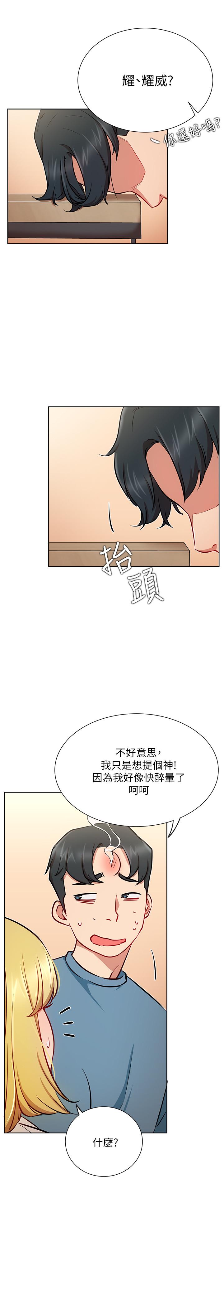 網紅私生活 第15話-我應該也很好吃噢 第13页