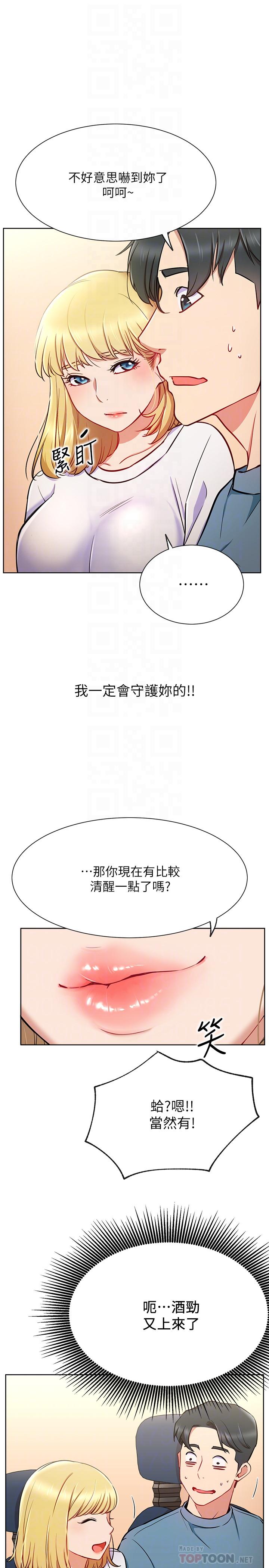 網紅私生活 第15話-我應該也很好吃噢 第16页