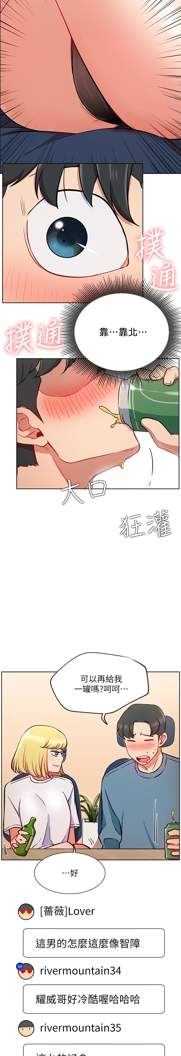 網紅私生活 第15話-我應該也很好吃噢 第20页