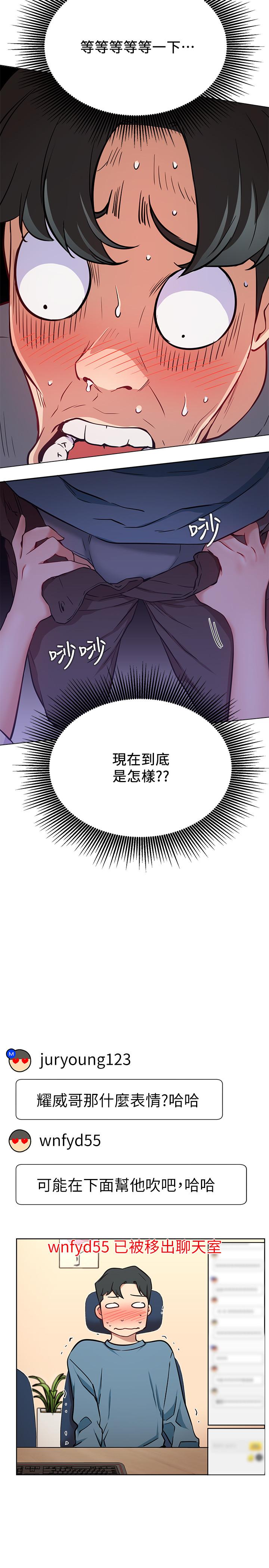 網紅私生活 第15話-我應該也很好吃噢 第23页