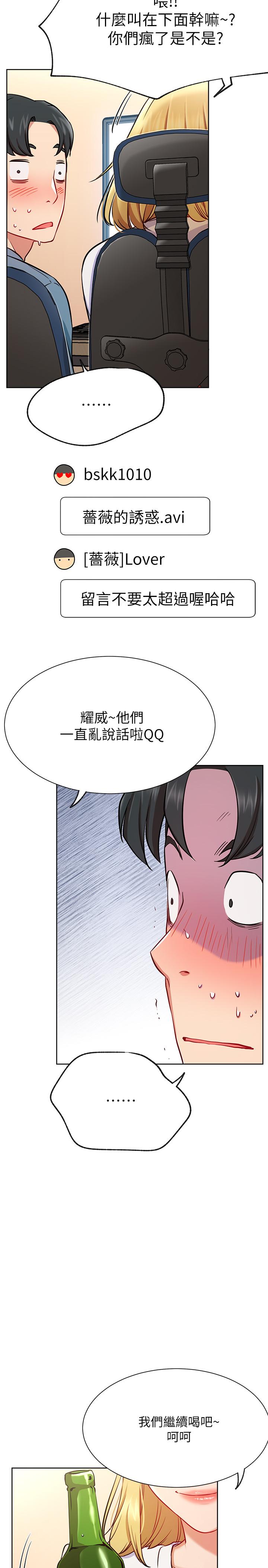網紅私生活 第15話-我應該也很好吃噢 第26页