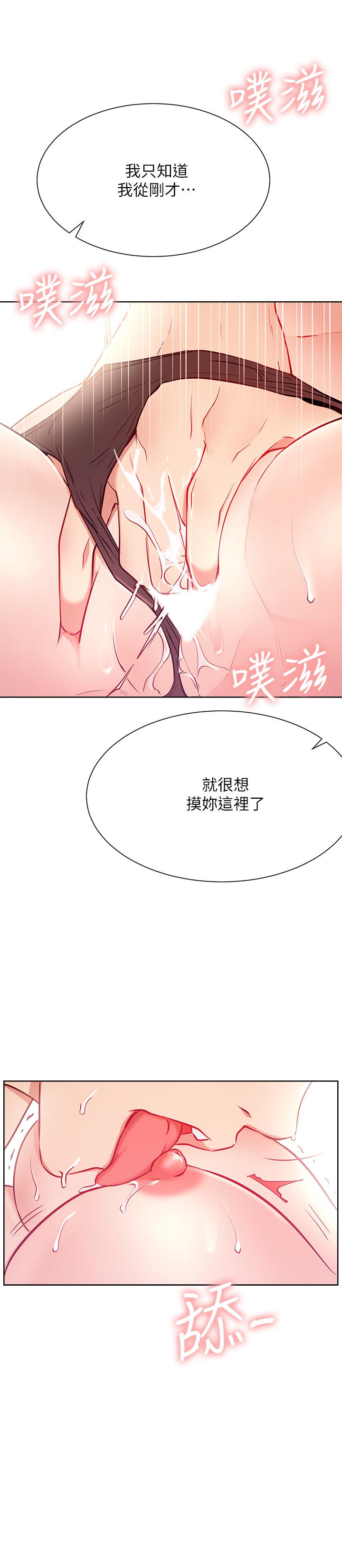 網紅私生活 第16話-內褲可以看，為什麼這邊不行 第27页