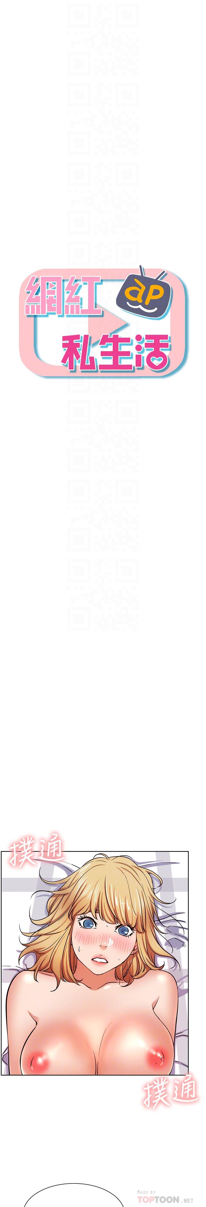 網紅私生活 第17話-解決不了的慾望 第4页