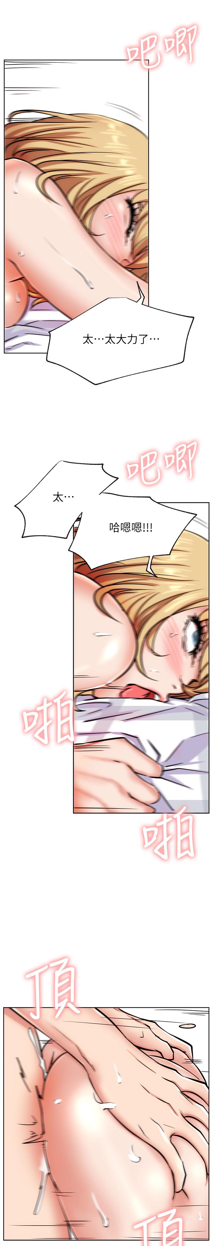 網紅私生活 第17話-解決不了的慾望 第29页