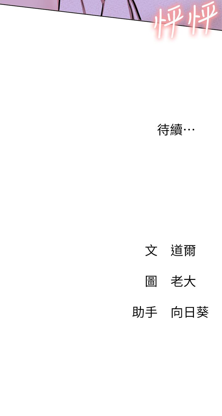 網紅私生活 第17話-解決不了的慾望 第44页